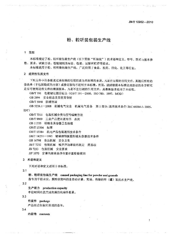 JB/T 10952-2010 标准预览