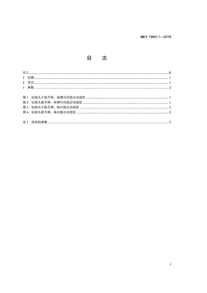 JB/T 13641.1-2019 标准预览