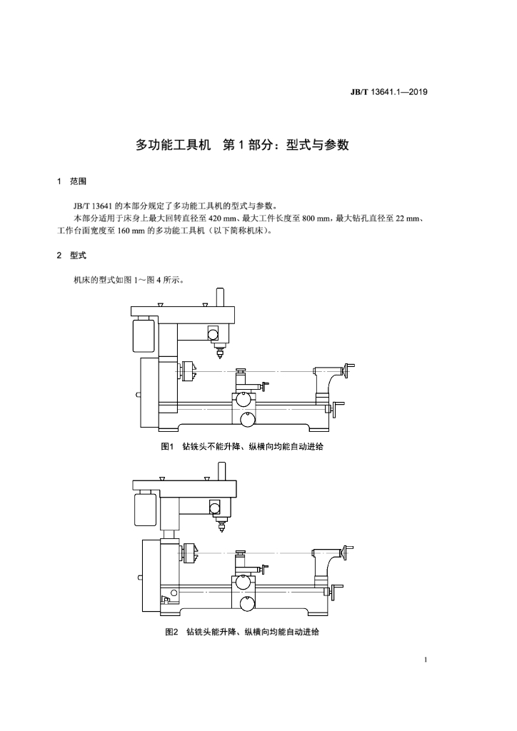 JB/T 13641.1-2019 标准预览
