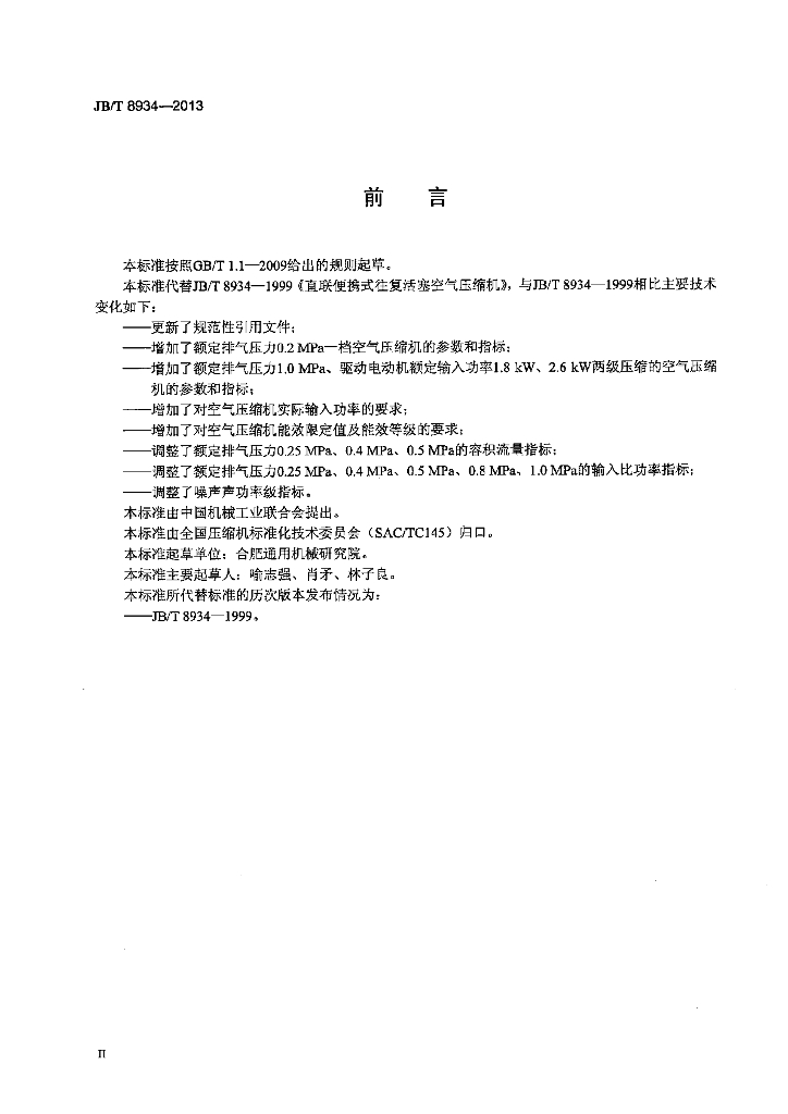 JB/T 8934-2013 标准预览