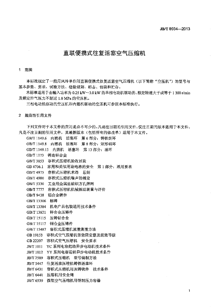 JB/T 8934-2013 标准预览