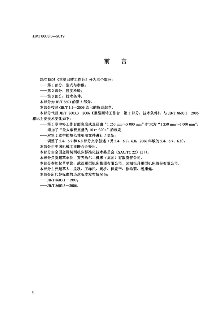 JB/T 8603.3-2019 标准预览