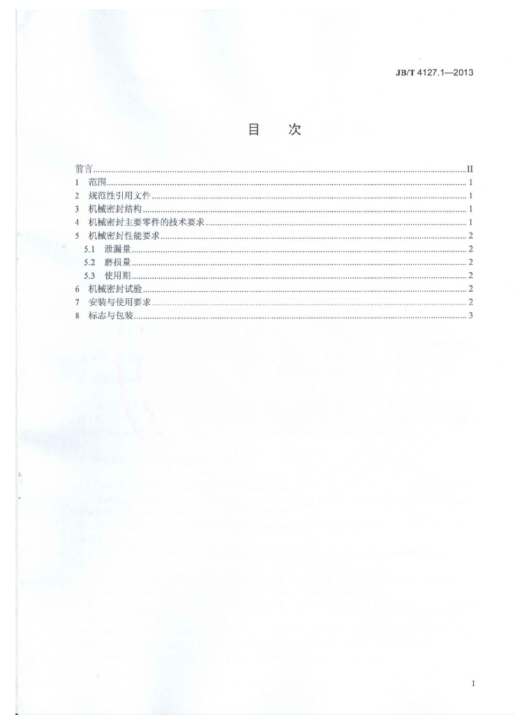 JB/T 4127.1-2013 标准预览