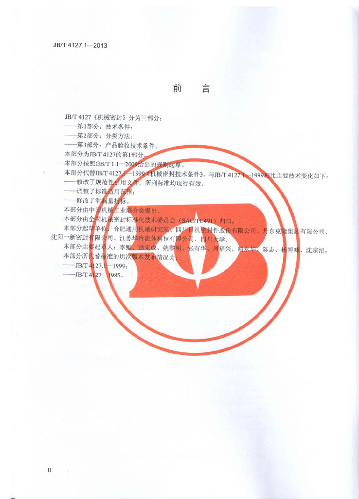 JB/T 4127.1-2013 标准预览