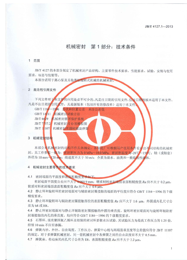 JB/T 4127.1-2013 标准预览
