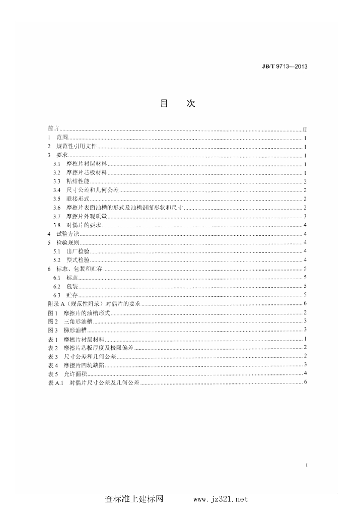 JB/T 9713-2013 标准预览