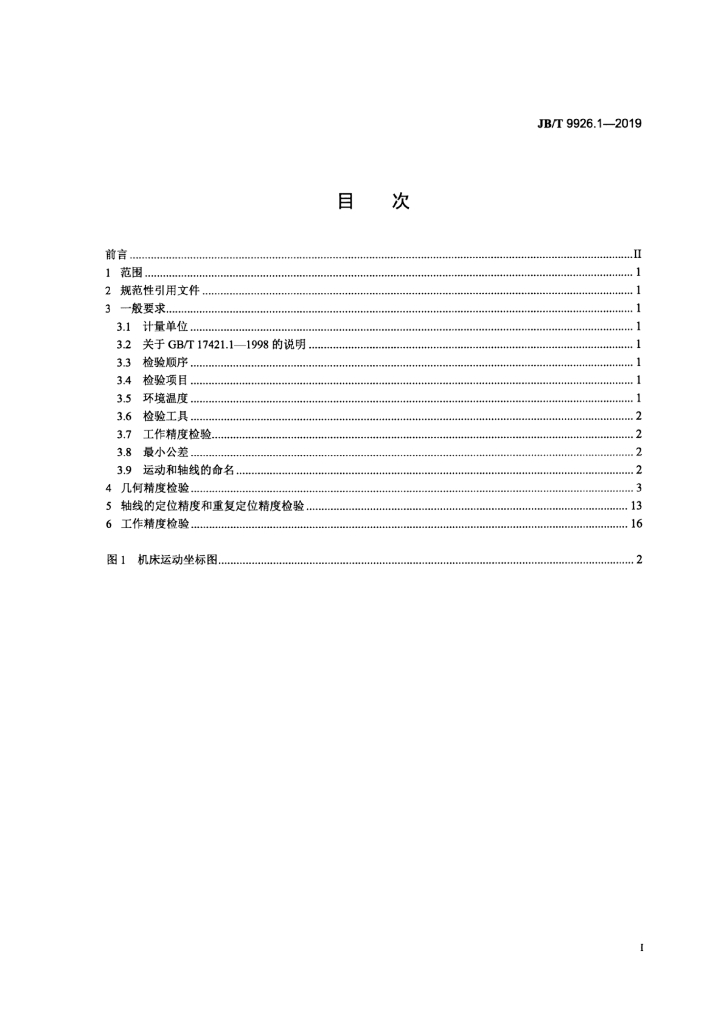 JB/T 9926.1-2019 标准预览