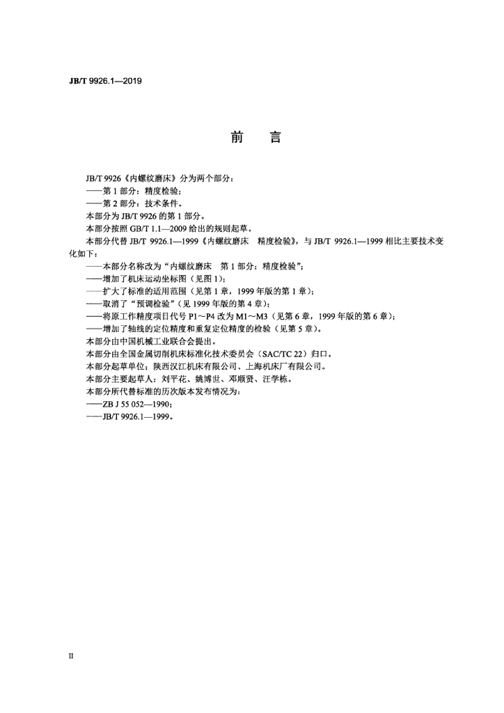 JB/T 9926.1-2019 标准预览