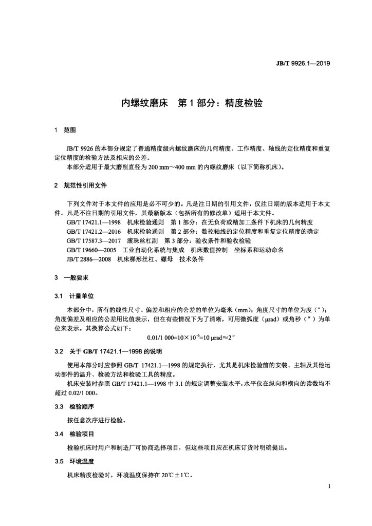 JB/T 9926.1-2019 标准预览