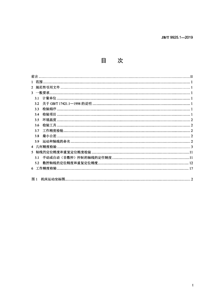 JB/T 9925.1-2019 标准预览