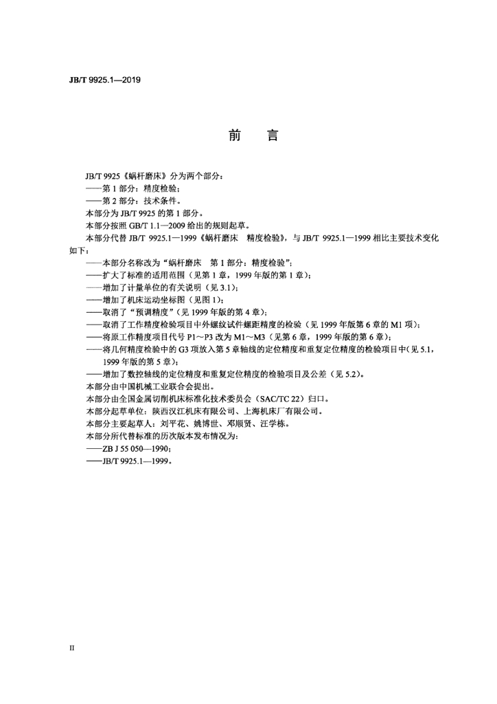 JB/T 9925.1-2019 标准预览