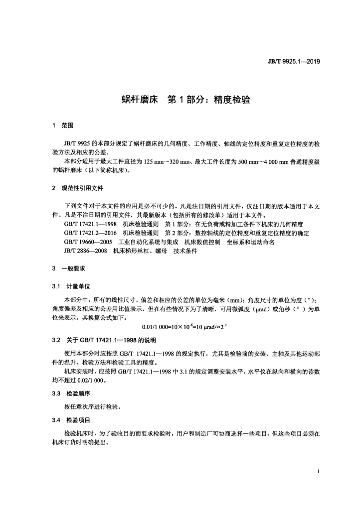 JB/T 9925.1-2019 标准预览