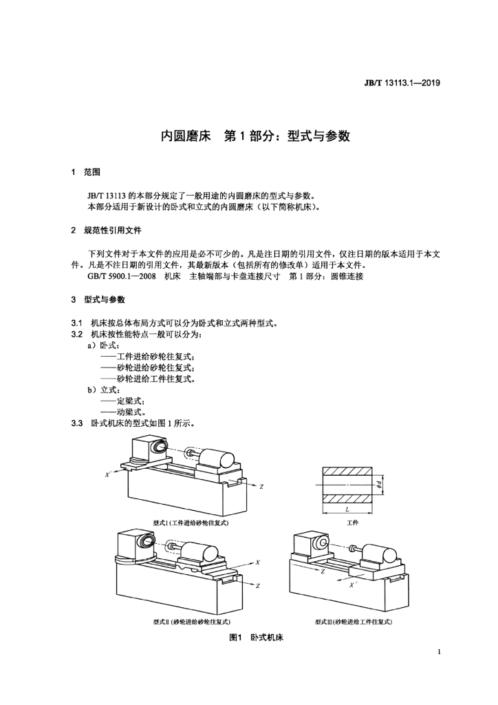JB/T 13113.1-2019 标准预览