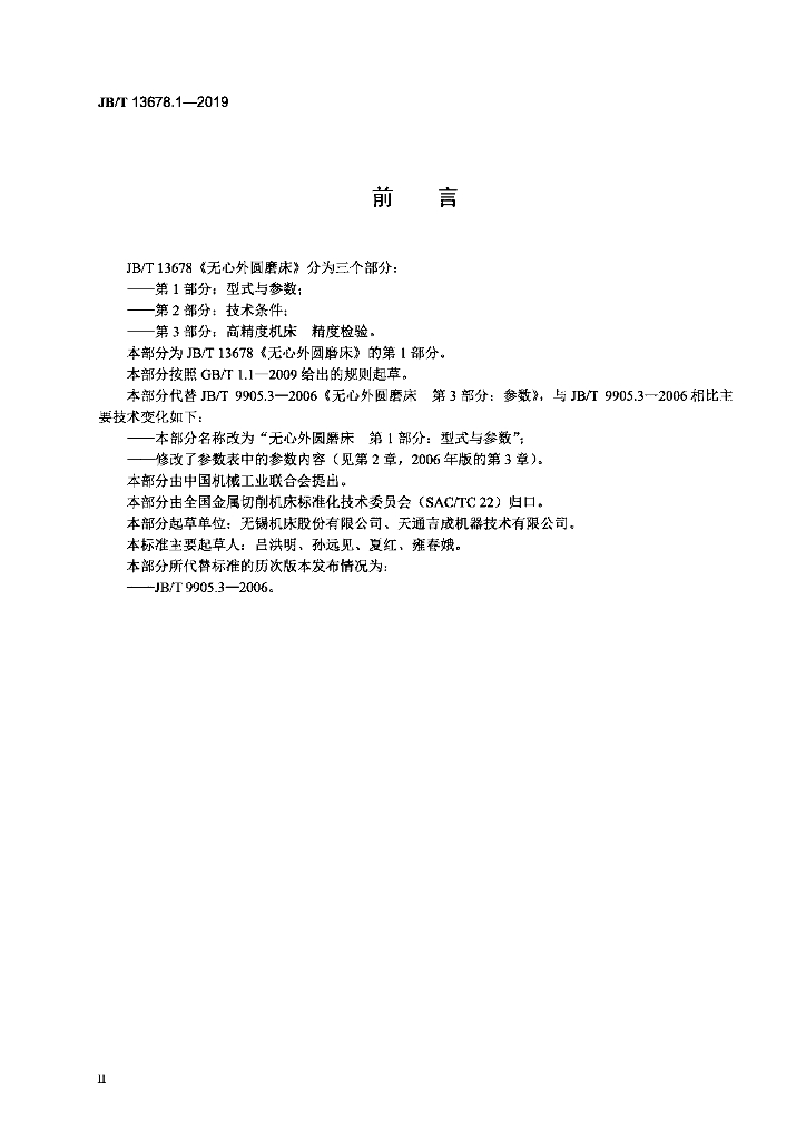 JB/T 13678.1-2019 标准预览