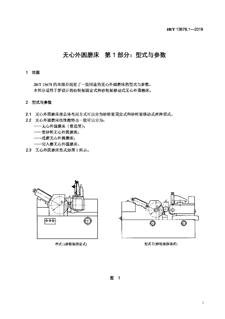 JB/T 13678.1-2019 标准预览