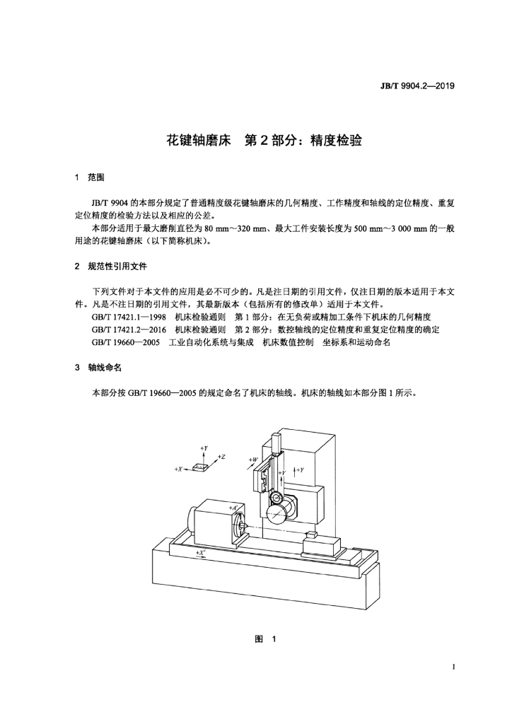 JB/T 9904.2-2019 标准预览