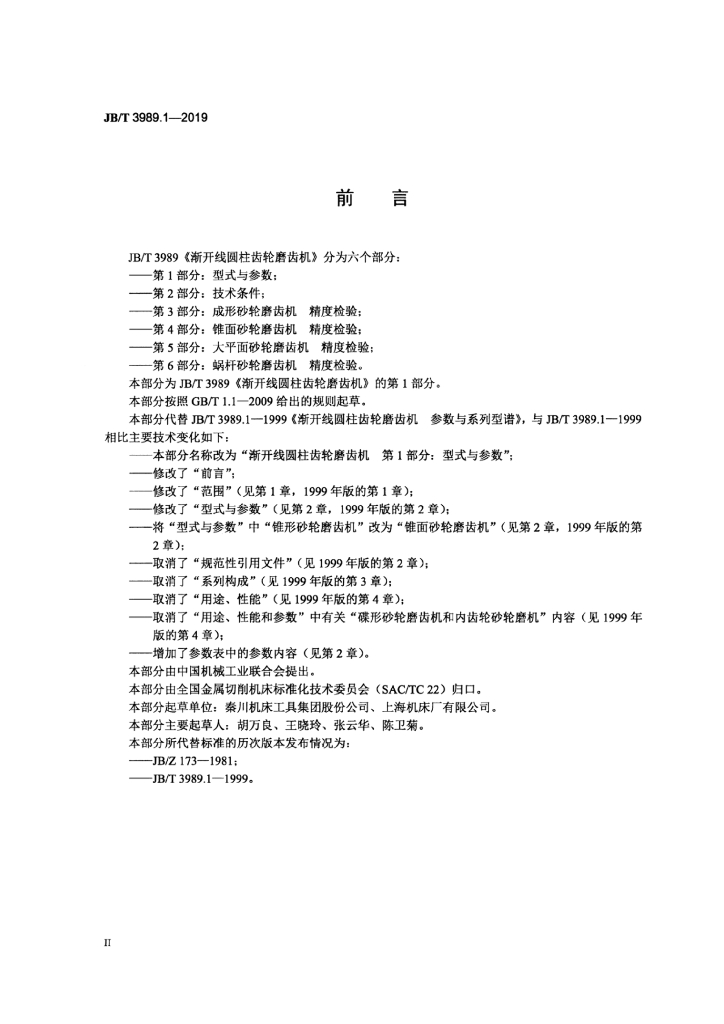 JB/T 3989.1-2019 标准预览
