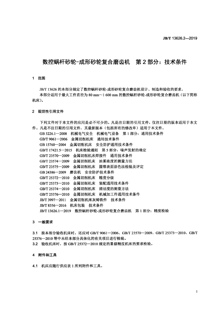 JB/T 13626.2-2019 标准预览