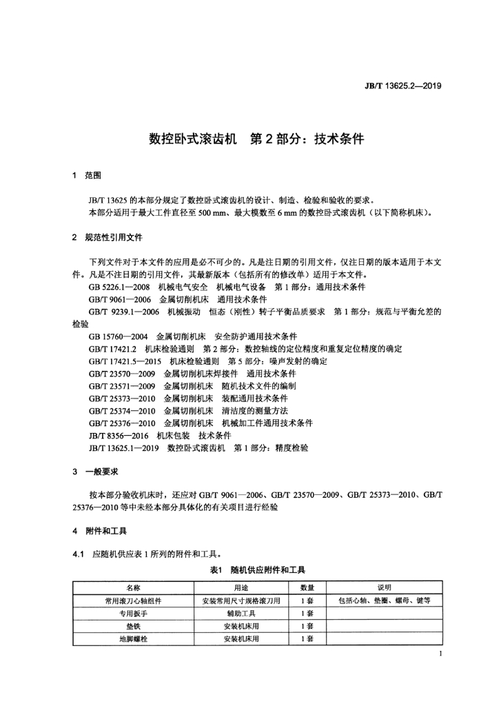 JB/T 13625.2-2019 标准预览