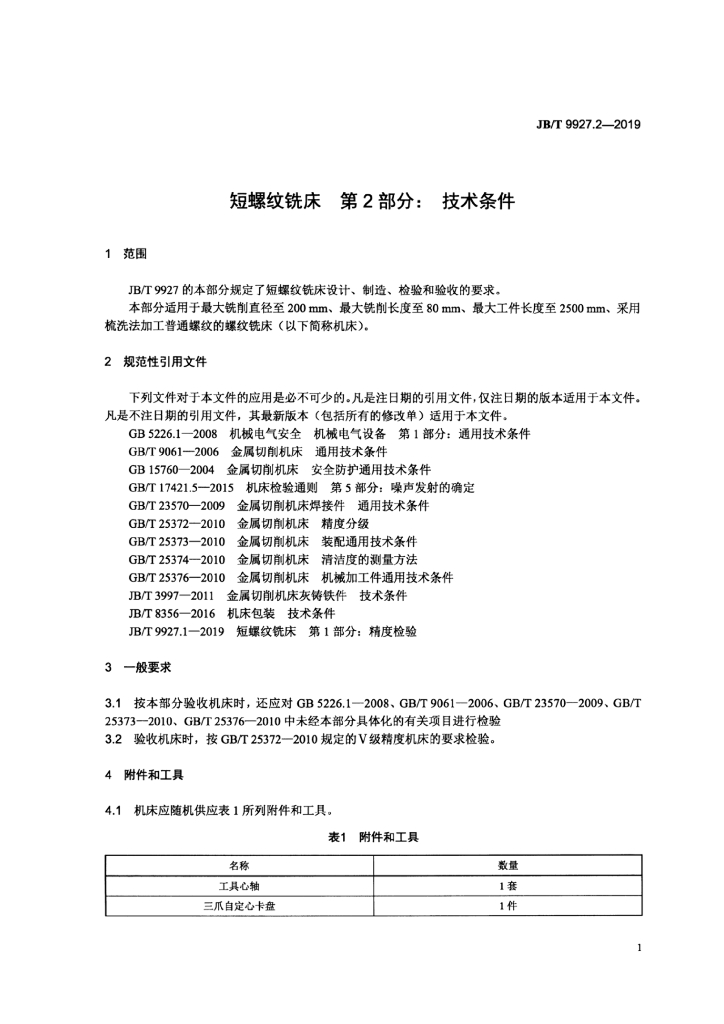 JB/T 9927.2-2019 标准预览