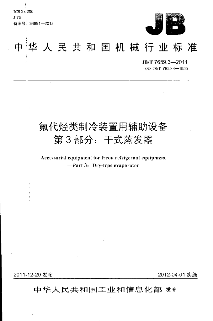 JB/T 7659.3-2011 标准预览