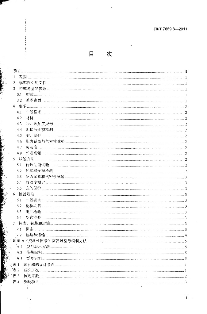 JB/T 7659.3-2011 标准预览