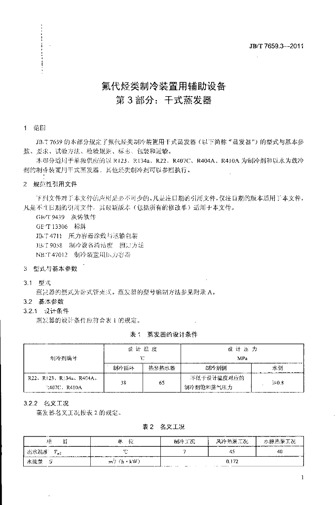 JB/T 7659.3-2011 标准预览