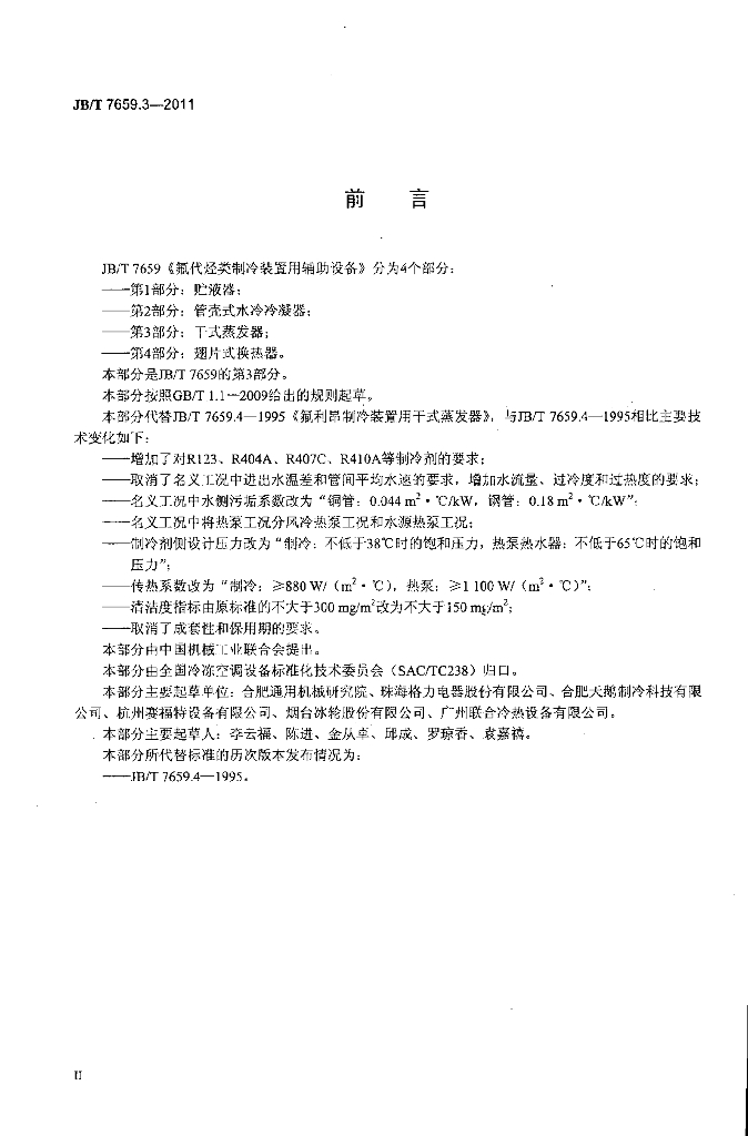 JB/T 7659.3-2011 标准预览