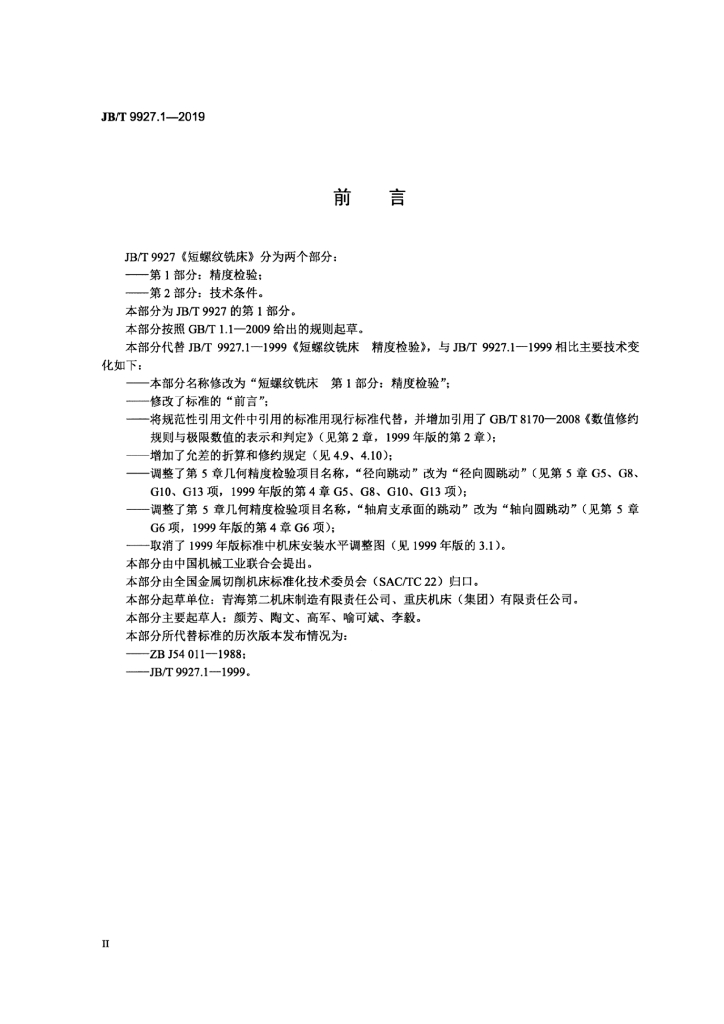 JB/T 9927.1-2019 标准预览