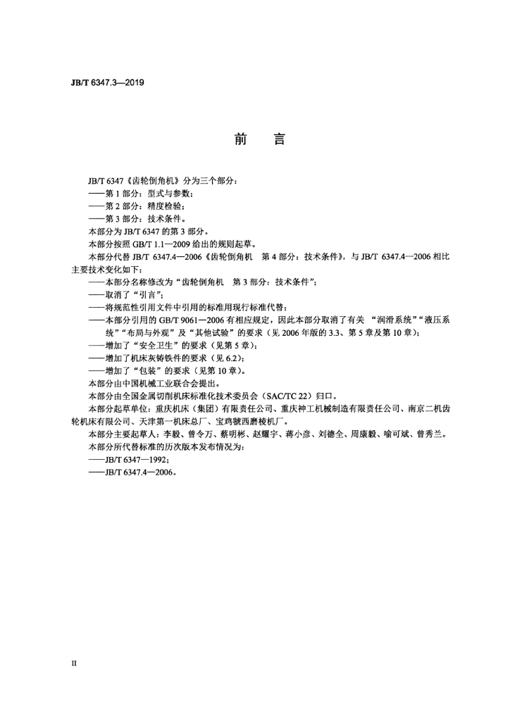 JB/T 6347.3-2019 标准预览