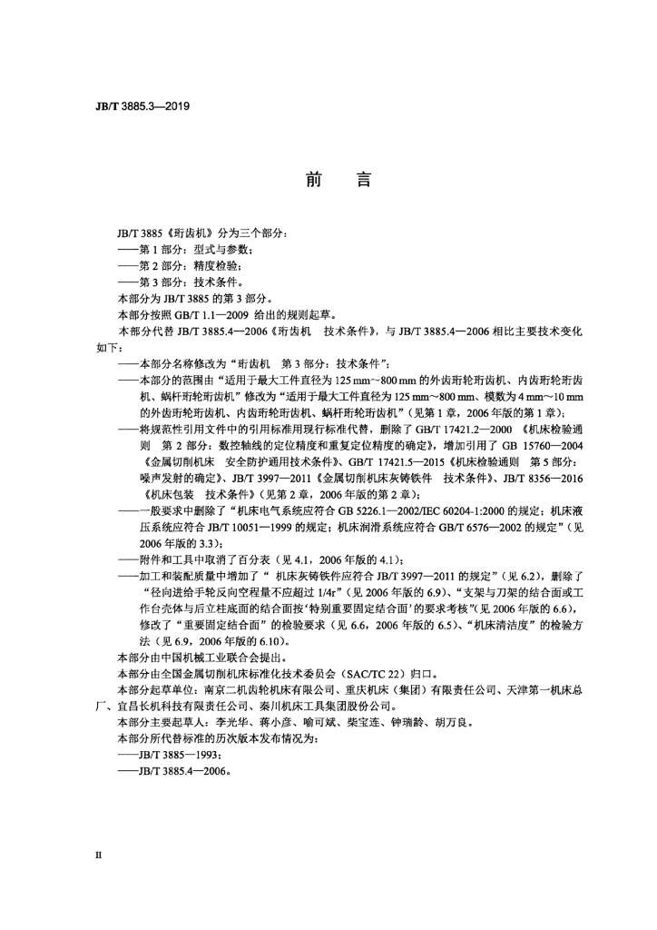 JB/T 3885.3-2019 标准预览