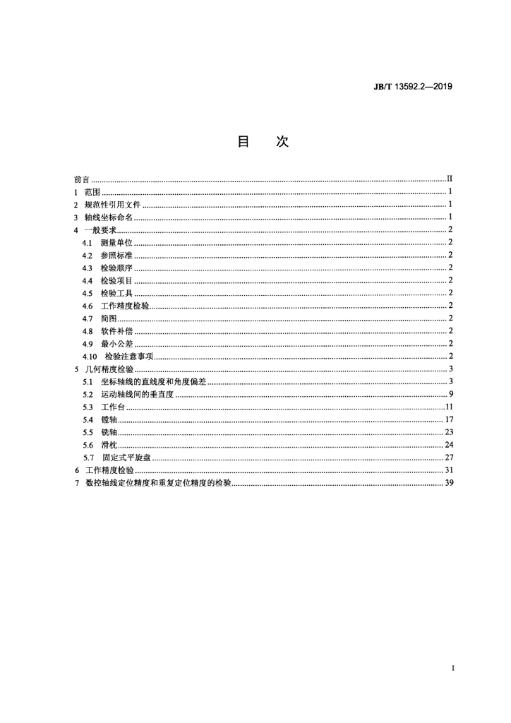 JB/T 13592.2-2019 标准预览