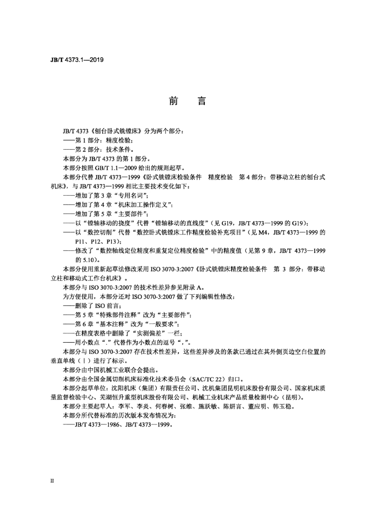 JB/T 4373.1-2019 标准预览