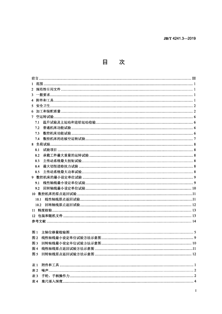 JB/T 4241.3-2019 标准预览