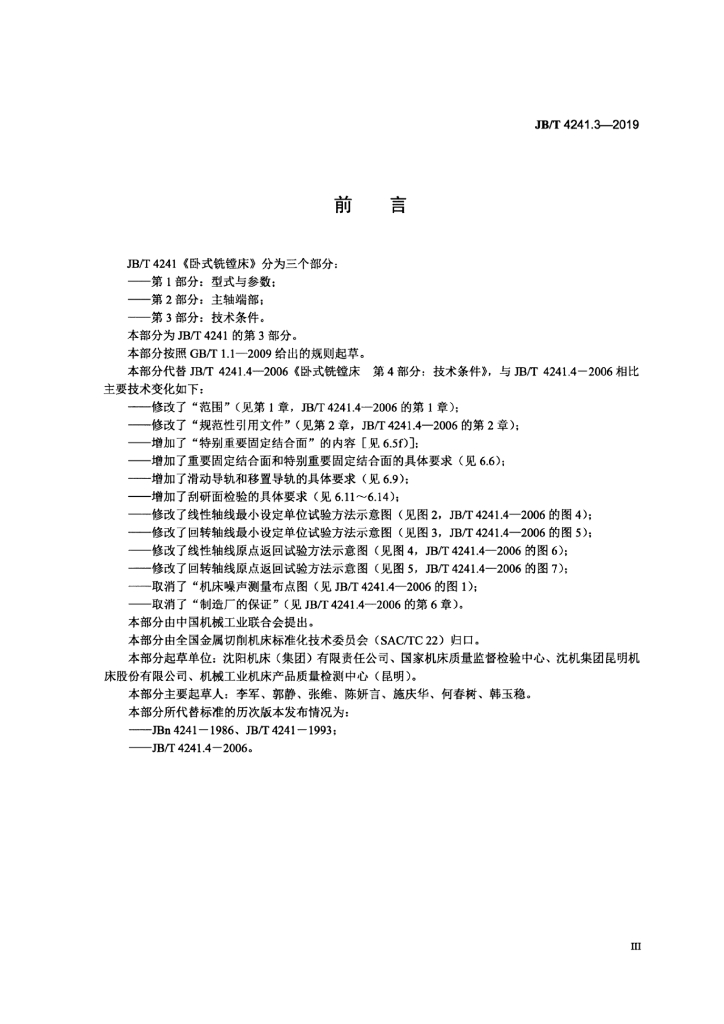 JB/T 4241.3-2019 标准预览