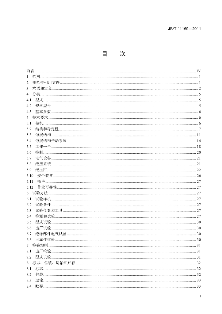 JB/T 11169-2011 标准预览