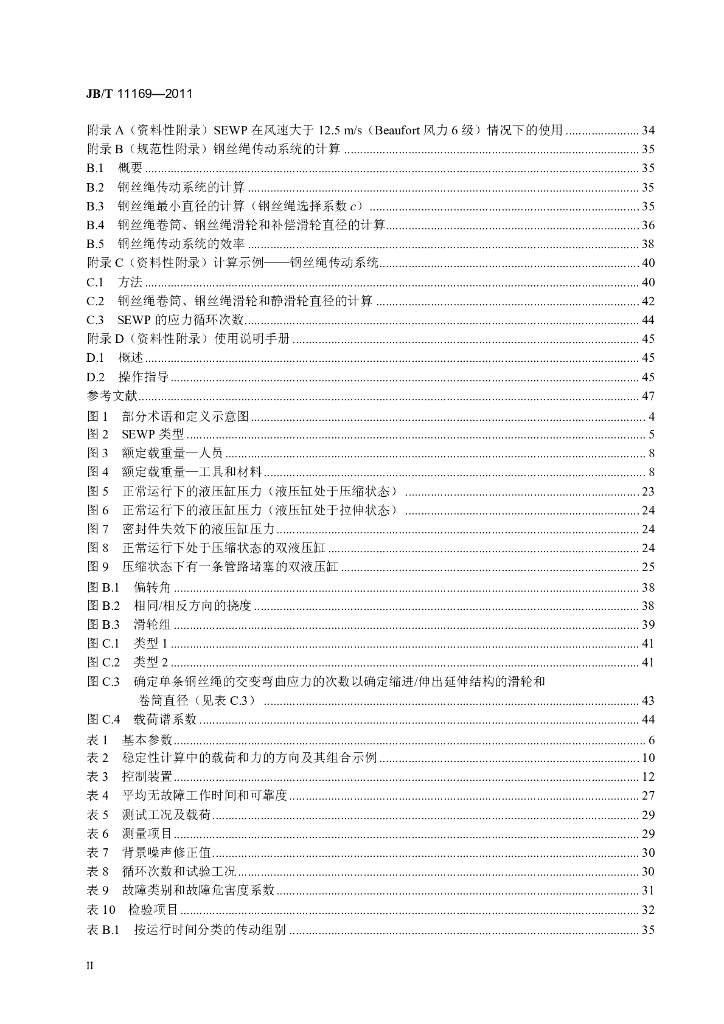 JB/T 11169-2011 标准预览