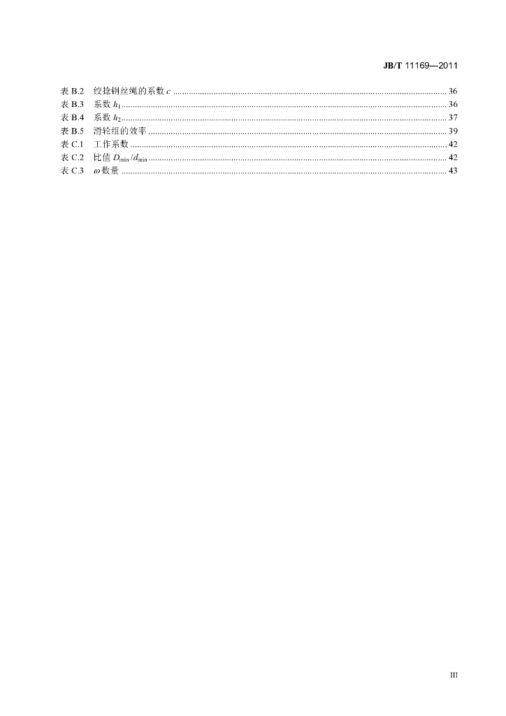 JB/T 11169-2011 标准预览
