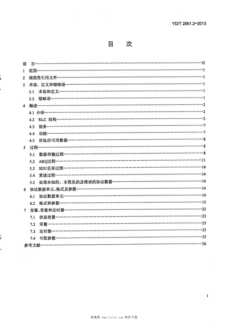 YD/T 2561.2-2013 标准预览