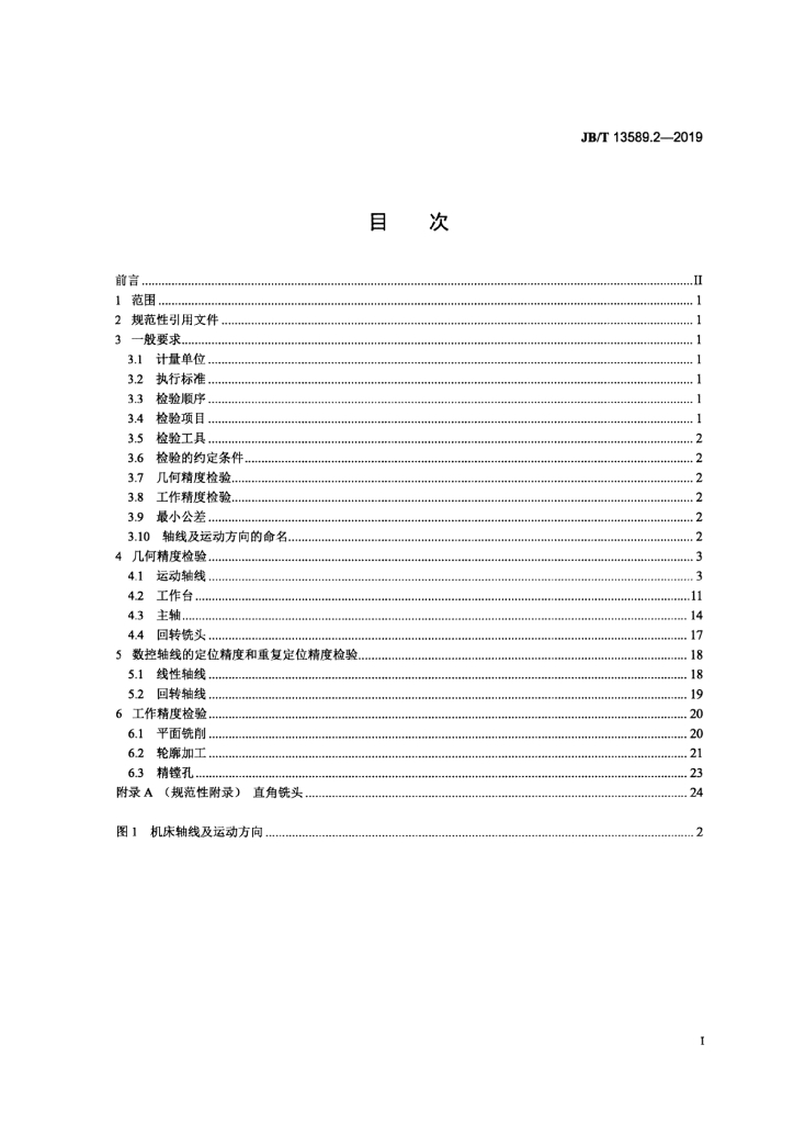 JB/T 13589.2-2019 标准预览