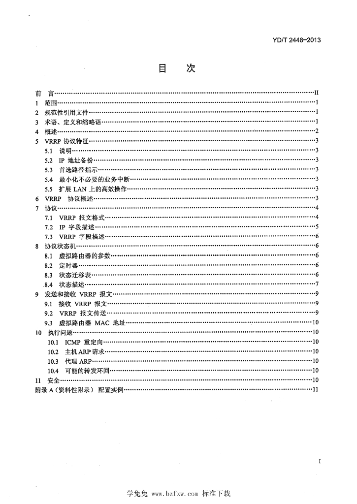 YD/T 2448-2013 标准预览