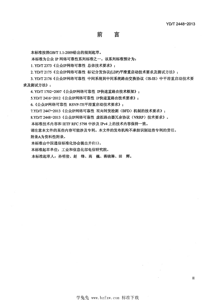 YD/T 2448-2013 标准预览