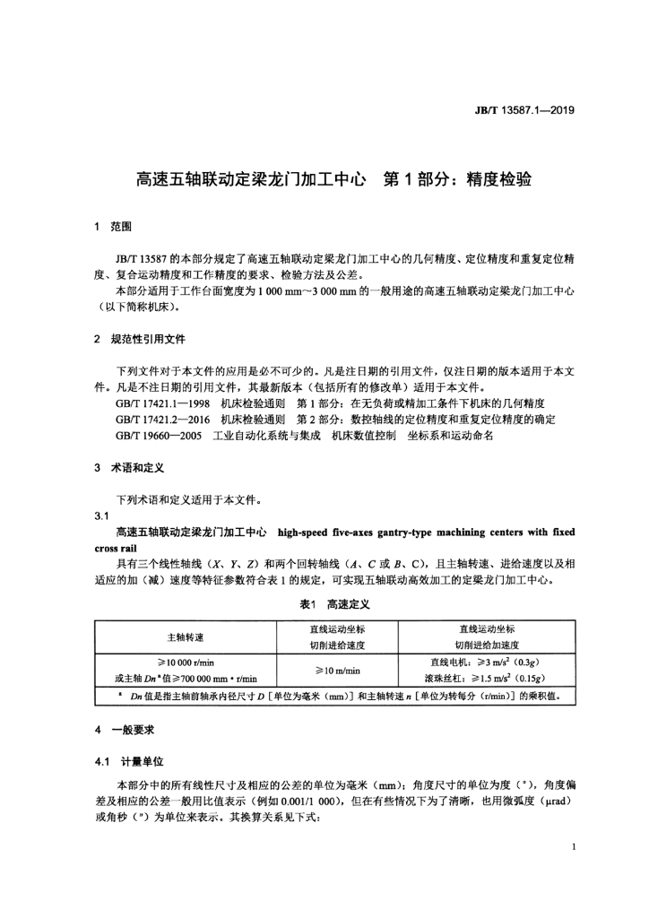 JB/T 13587.1-2019 标准预览