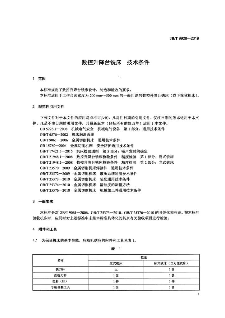 JB/T 9928-2019 标准预览