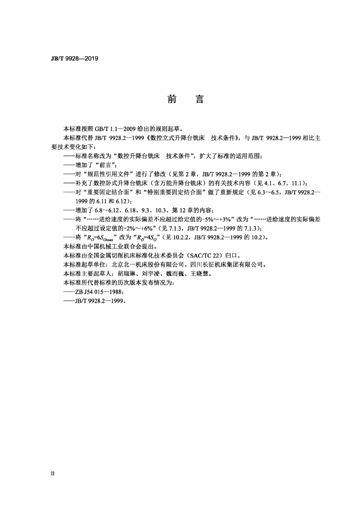 JB/T 9928-2019 标准预览