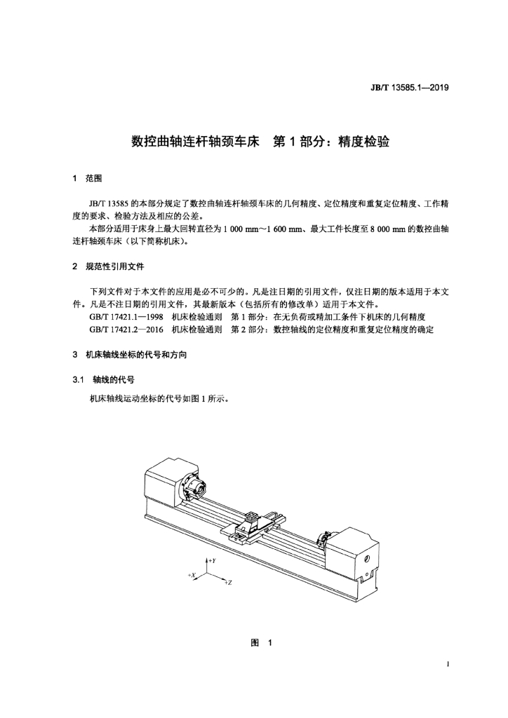 JB/T 13585.1-2019 标准预览
