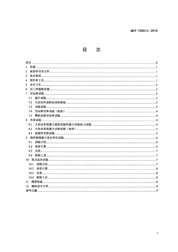 JB/T 13584.2-2019 标准预览