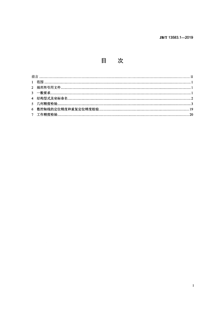 JB/T 13583.1-2019 标准预览