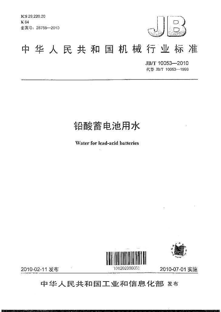 JB/T 10053-2010 标准预览