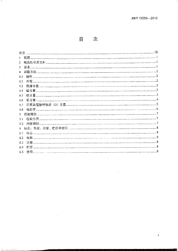 JB/T 10053-2010 标准预览